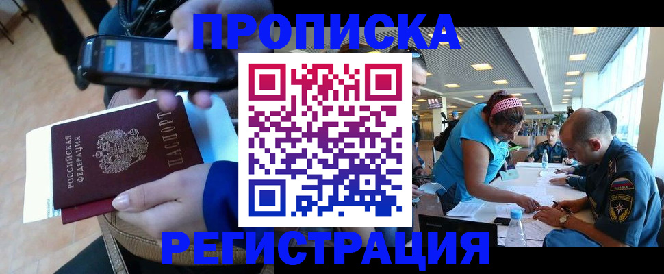 временная регистрация надежно в Учалы