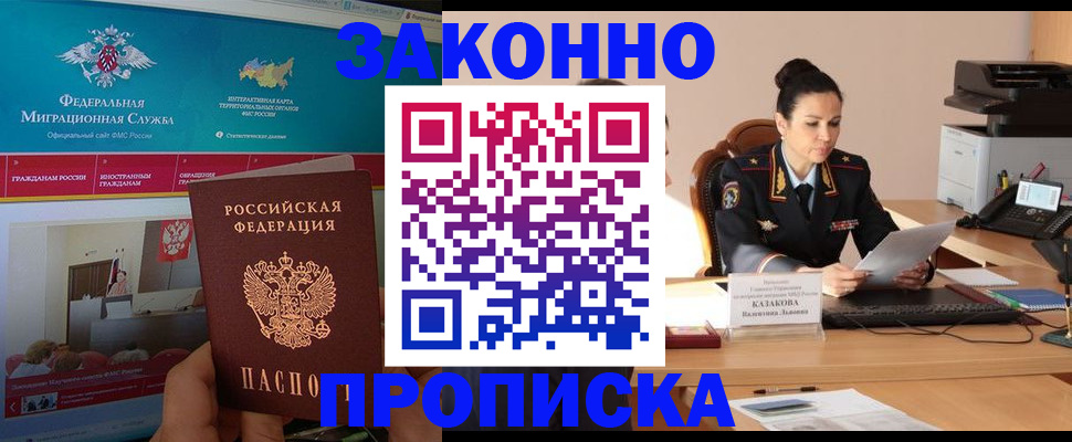 прописка в Учалы