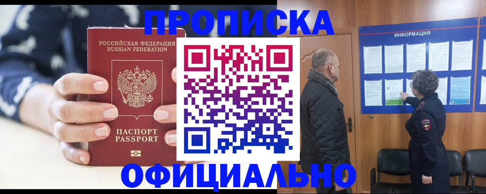 купить прописку в Учалы