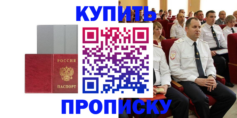 прописка в квартире в Учалы