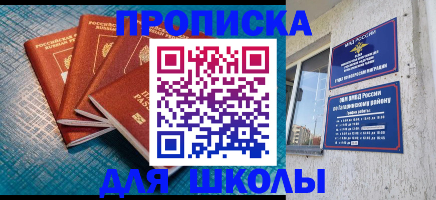 купить прописку в Учалы